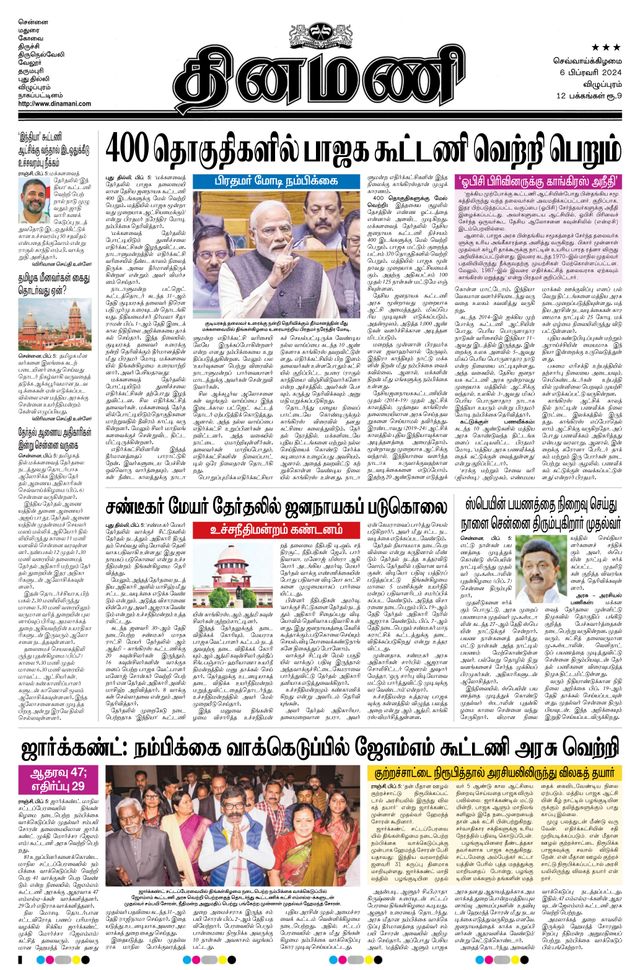 Dinamani Cuddalore