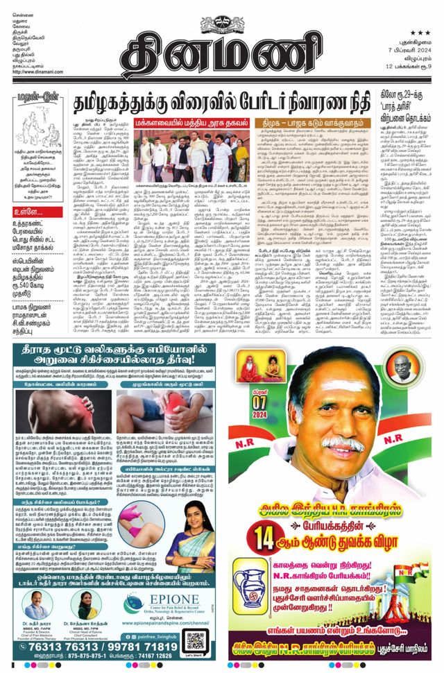 Dinamani Cuddalore