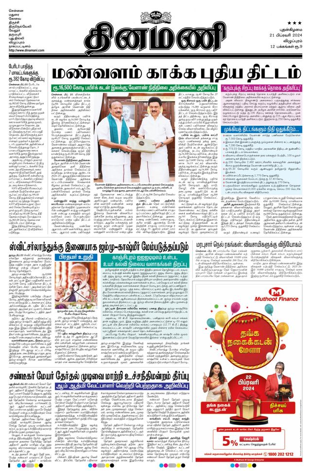 Dinamani Cuddalore