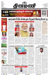 Dinamani Cuddalore - March 03, 2024 March 03, 2024