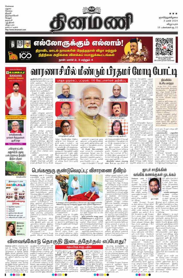 Dinamani Cuddalore