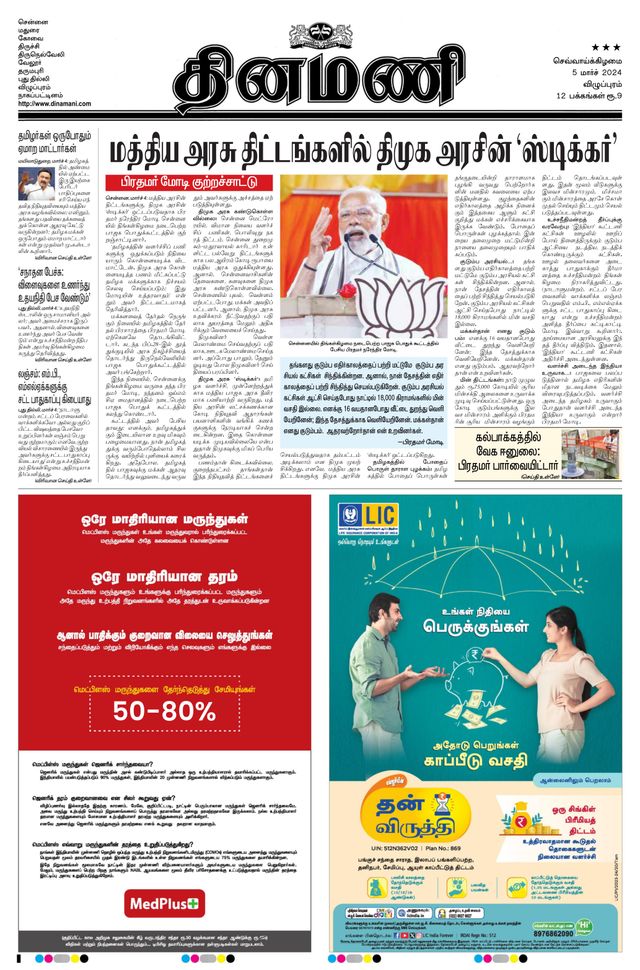 Dinamani Cuddalore