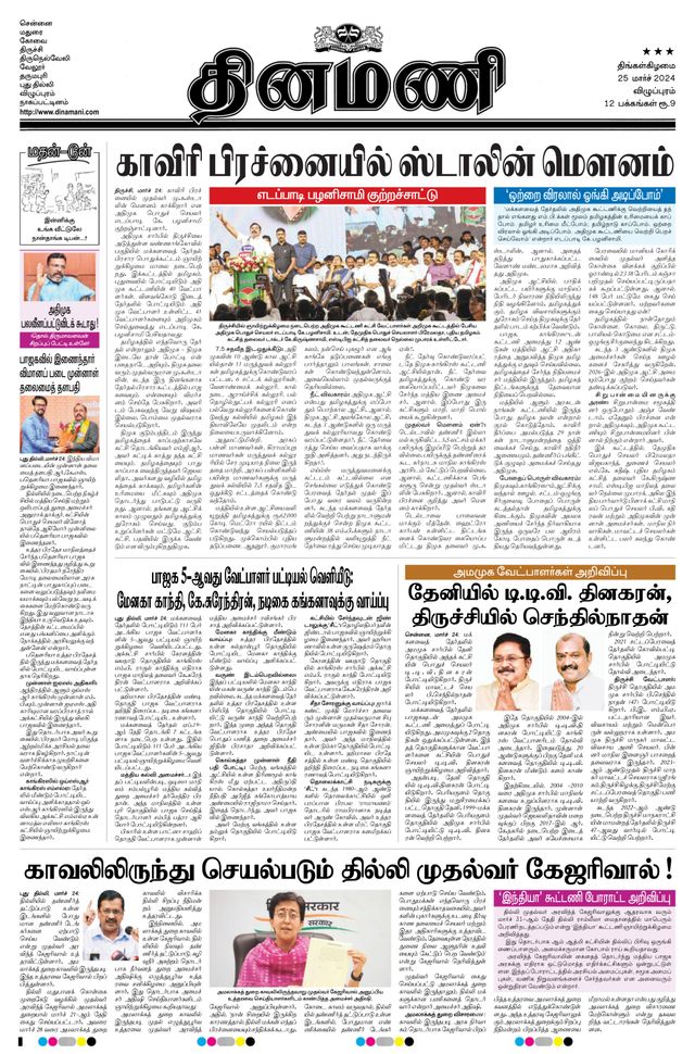 Dinamani Cuddalore