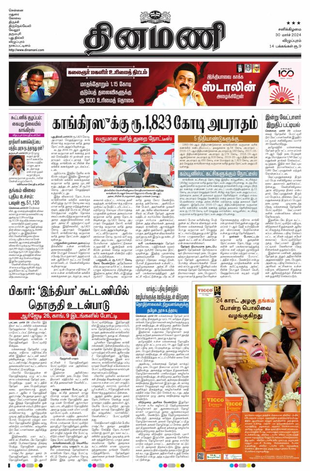 Dinamani Cuddalore
