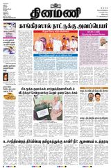 Dinamani Cuddalore - April 05, 2024 April 05, 2024