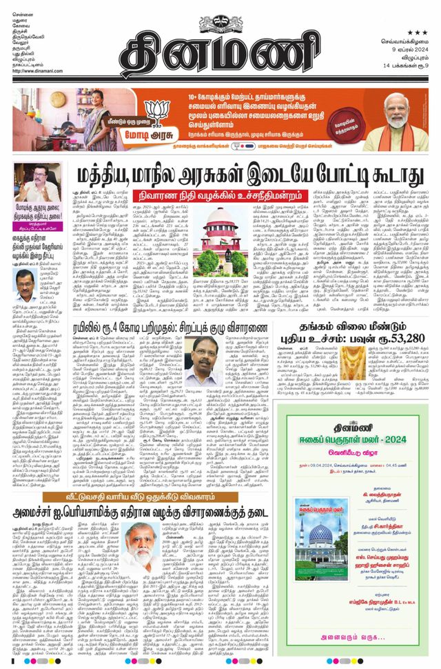Dinamani Cuddalore
