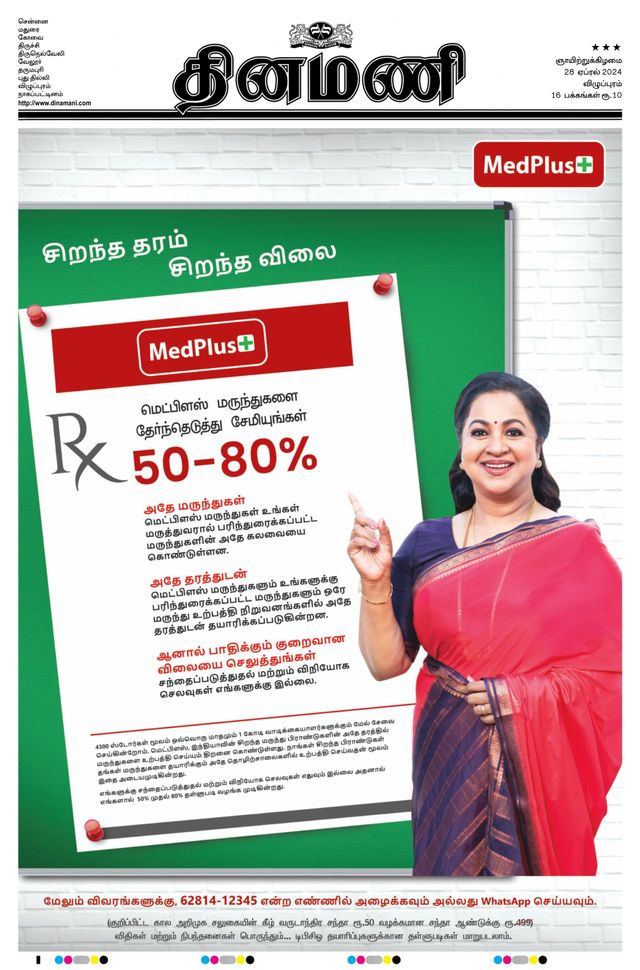 Dinamani Cuddalore
