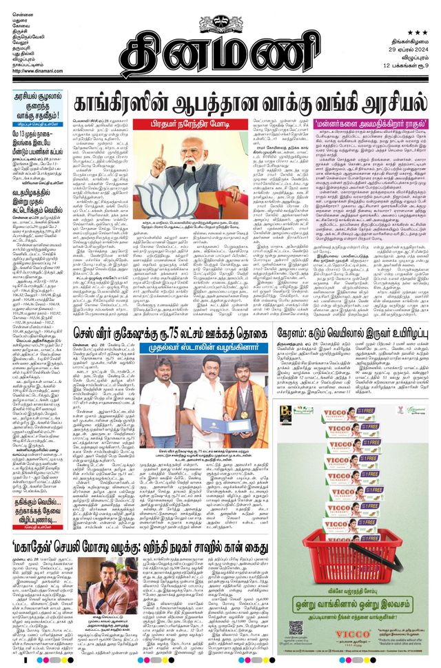 Dinamani Cuddalore