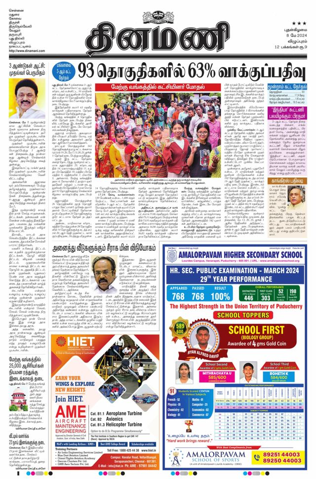 Dinamani Cuddalore