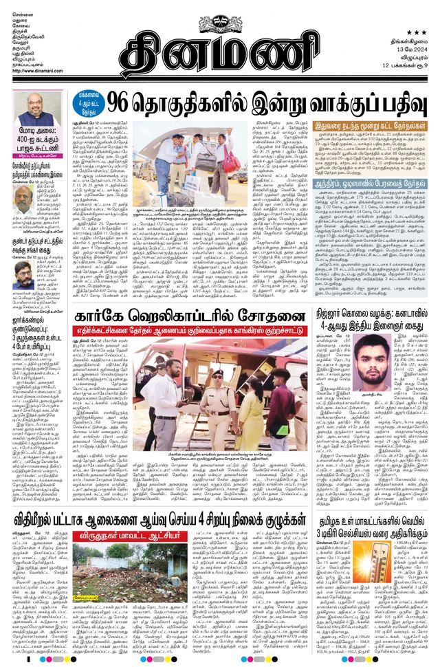 Dinamani Cuddalore