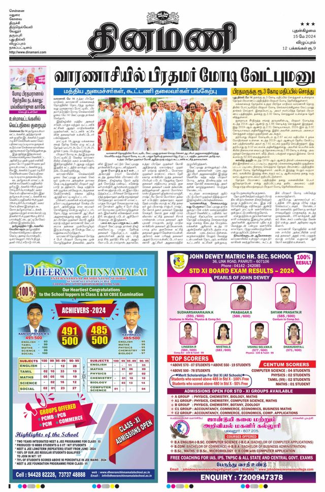 Dinamani Cuddalore