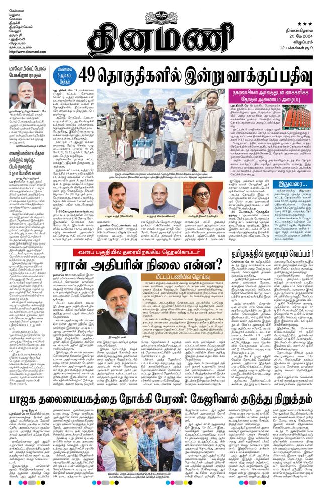 Dinamani Cuddalore