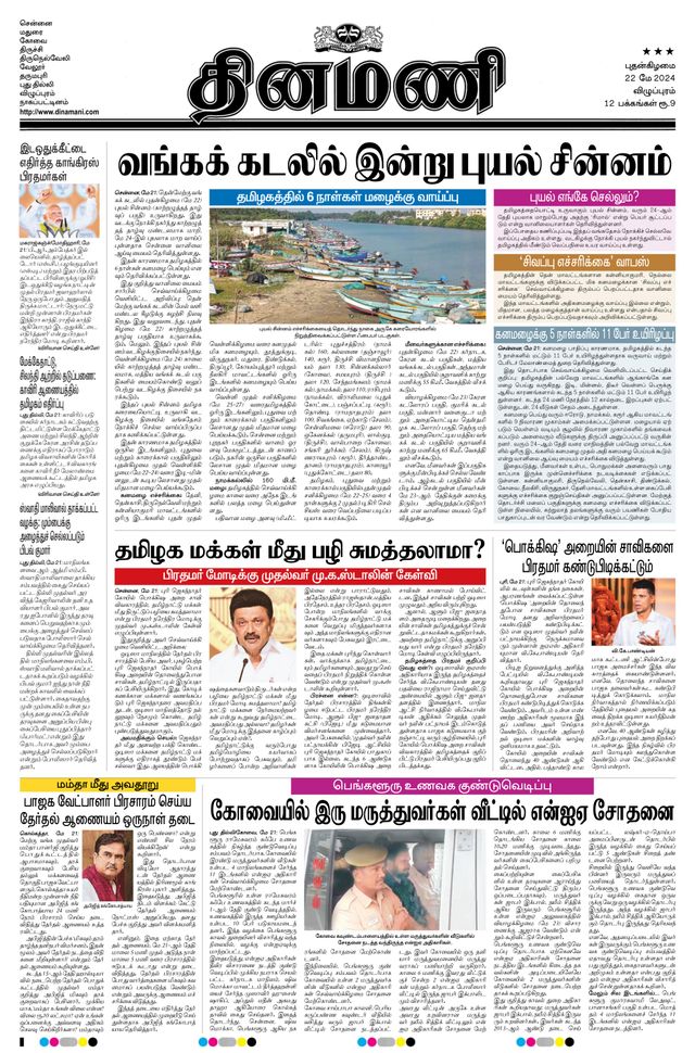 Dinamani Cuddalore