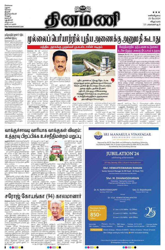 Dinamani Cuddalore