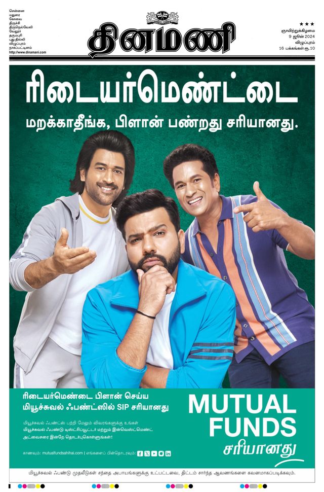 Dinamani Cuddalore