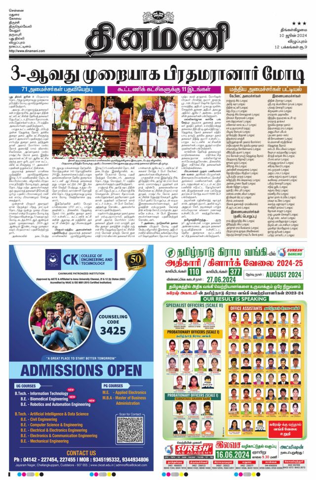 Dinamani Cuddalore