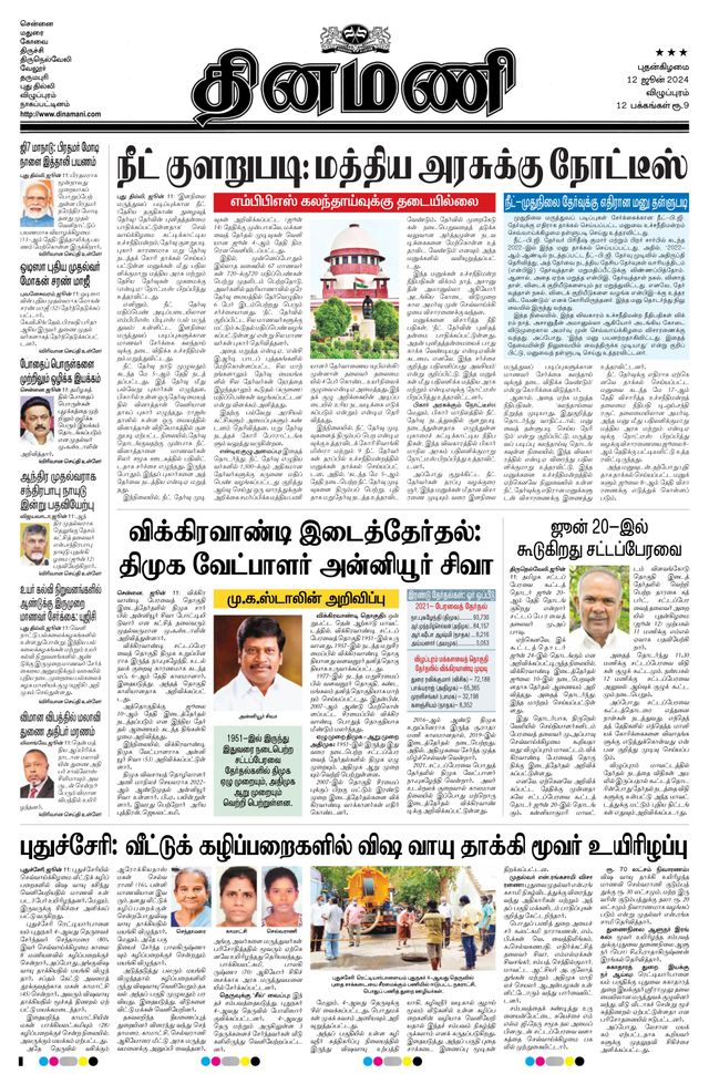 Dinamani Cuddalore