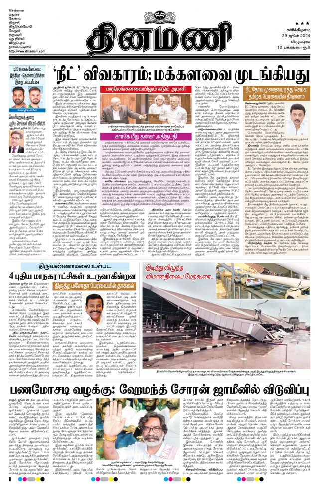 Dinamani Cuddalore