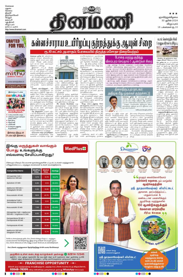 Dinamani Cuddalore