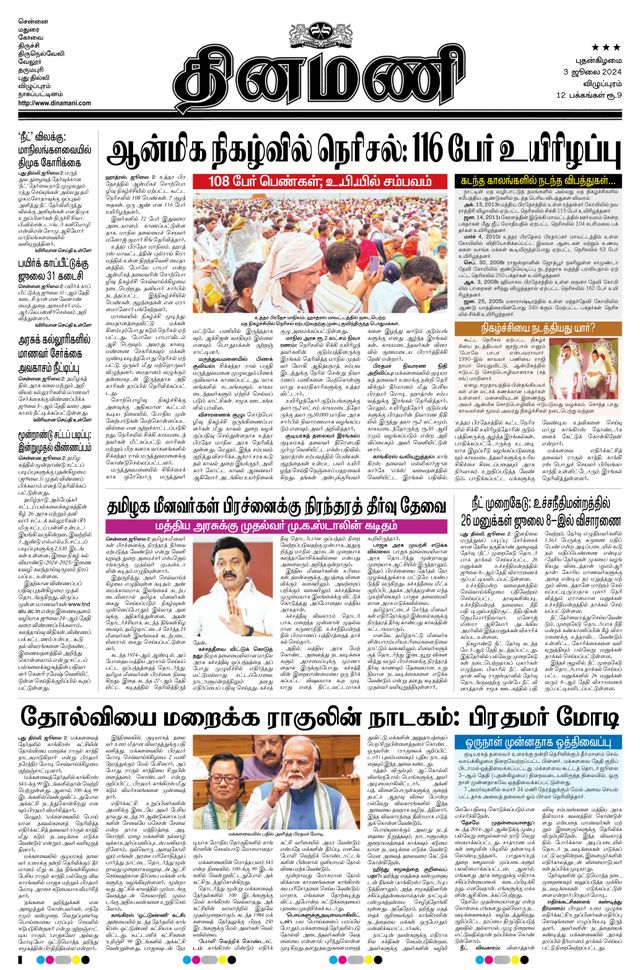 Dinamani Cuddalore