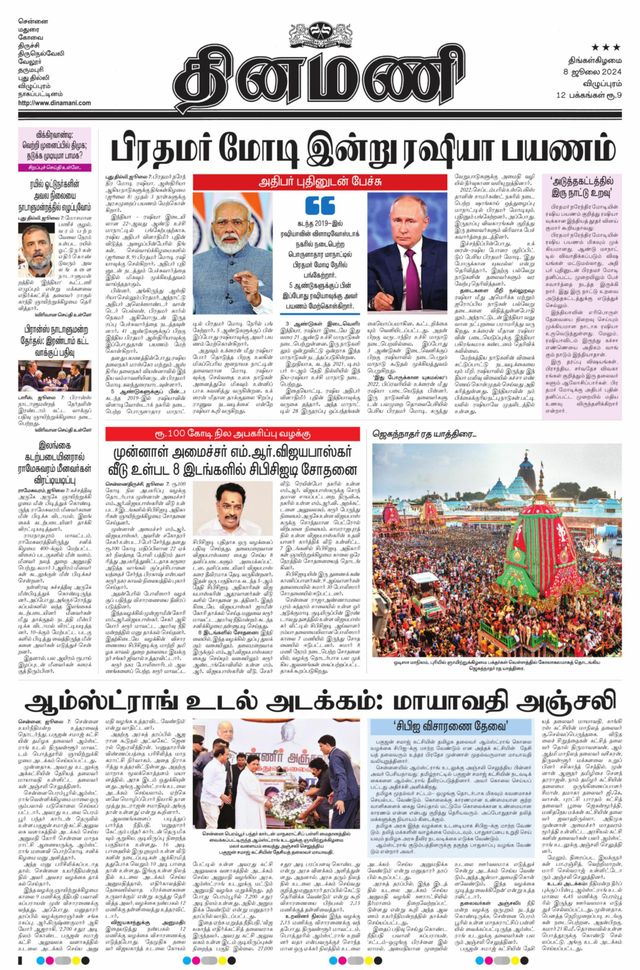 Dinamani Cuddalore