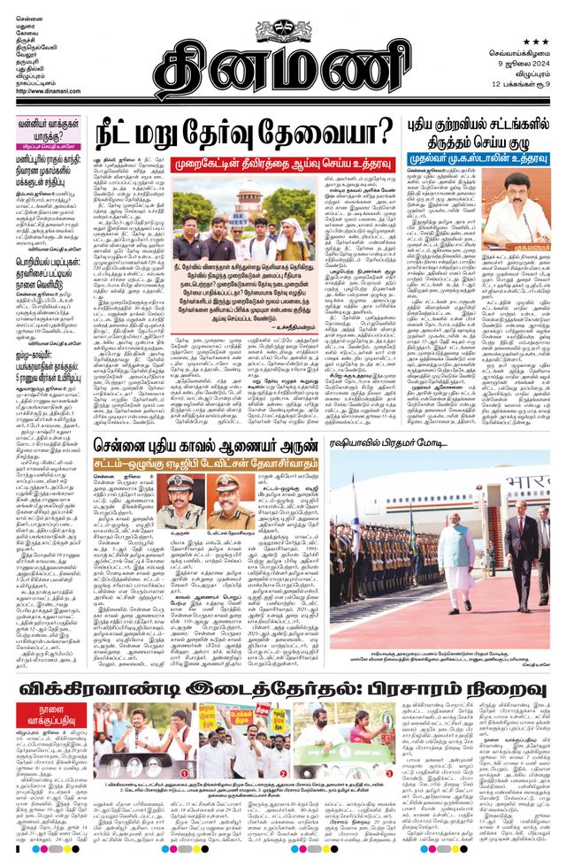 Dinamani Cuddalore