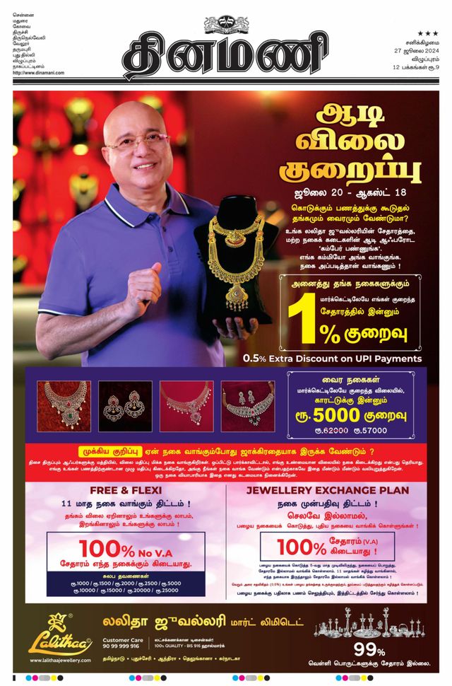 Dinamani Cuddalore