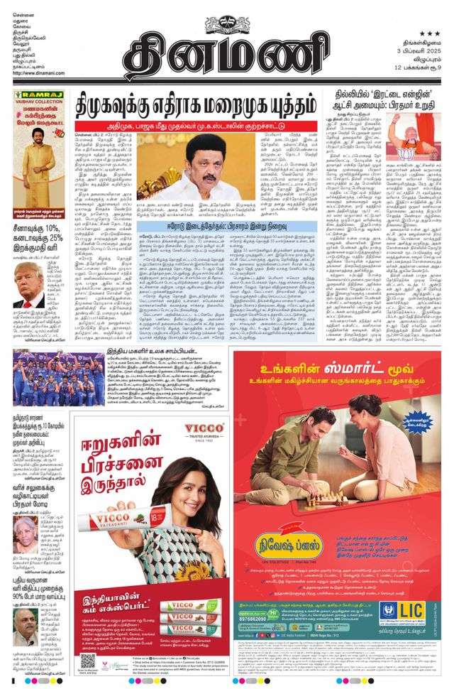 Dinamani Cuddalore