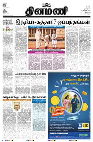 Dinamani Cuddalore