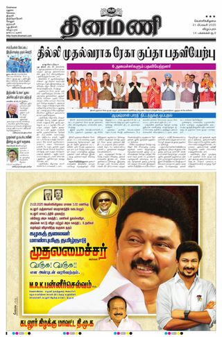 Dinamani Cuddalore