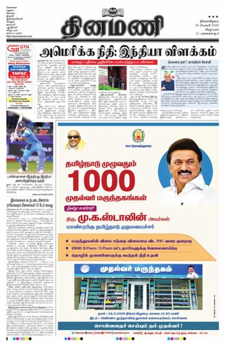 Dinamani Cuddalore