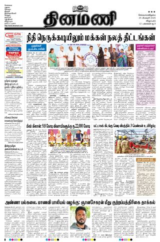 Dinamani Cuddalore