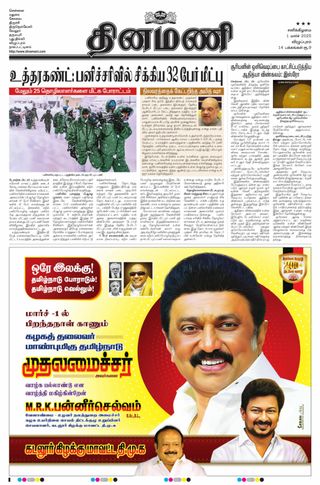 Dinamani Cuddalore
