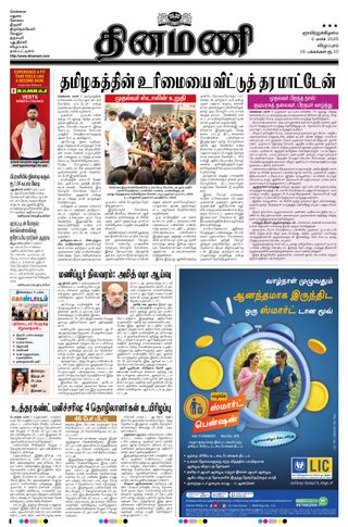 Dinamani Cuddalore
