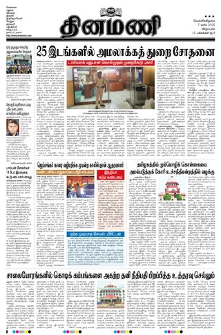 Dinamani Cuddalore