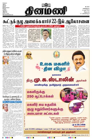 Dinamani Cuddalore