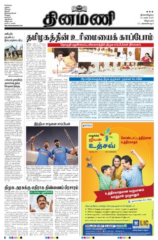 Dinamani Cuddalore