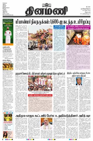 Dinamani Cuddalore