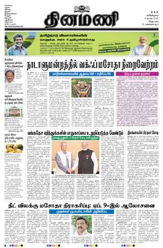 Dinamani Cuddalore