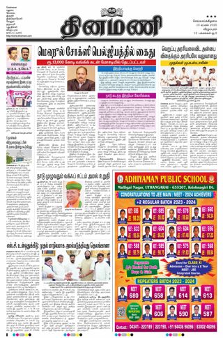 Dinamani Cuddalore