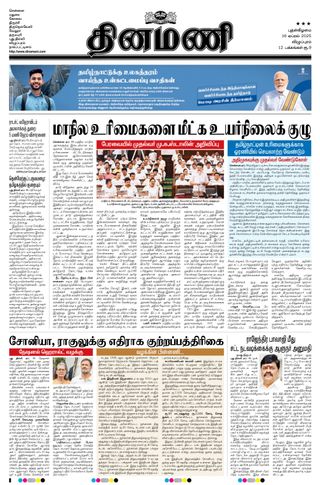 Dinamani Cuddalore
