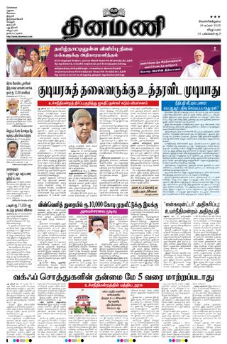 Dinamani Cuddalore