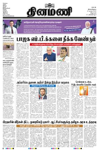 Dinamani Cuddalore