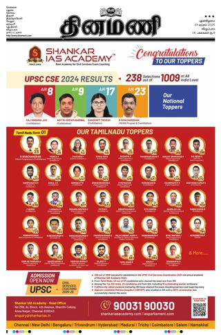 Dinamani Cuddalore