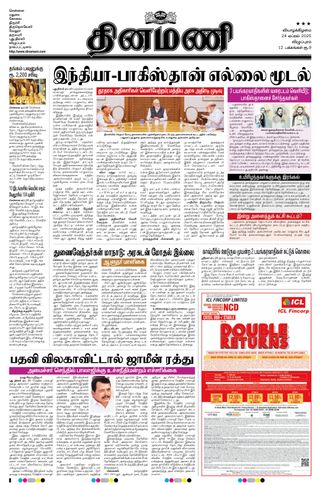 Dinamani Cuddalore