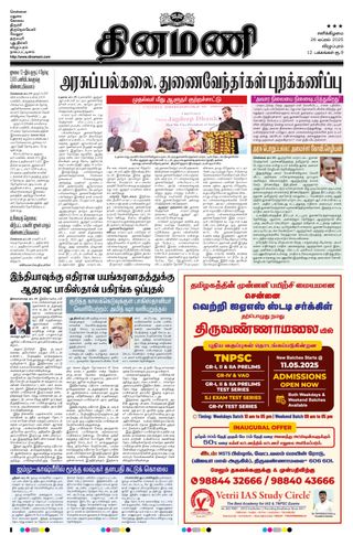 Dinamani Cuddalore
