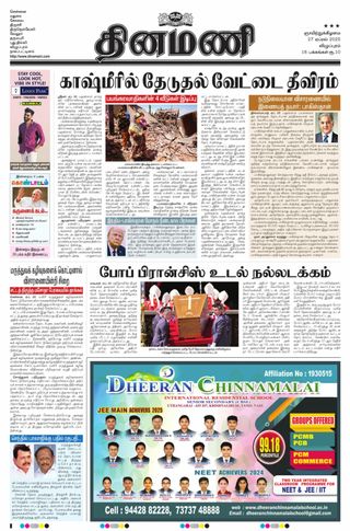 Dinamani Cuddalore