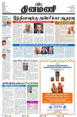 Dinamani Cuddalore