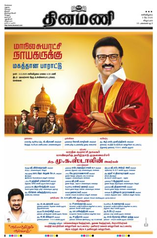 Dinamani Cuddalore