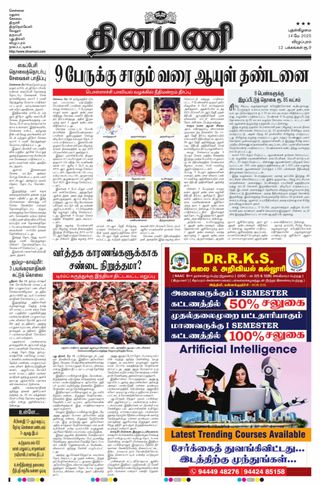 Dinamani Cuddalore